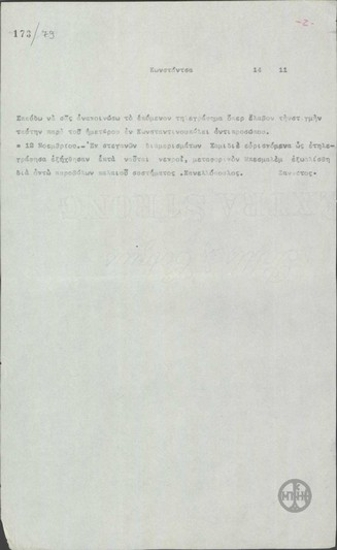 Πληροφορίες στρατιωτικού περιεχομένου για την Τουρκία.