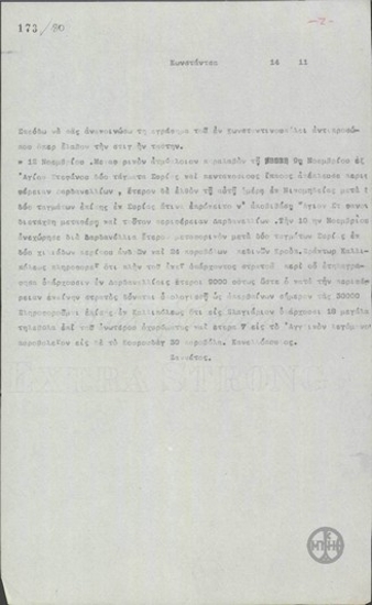 Τηλεγράφημα με πληροφορίες στρατιωτικού περιεχομένου.