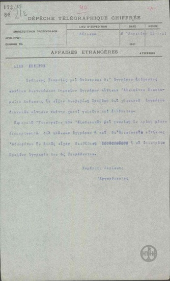 Αρνηση τούρκου προξένου να δεχθεί την αίτηση του αδελφάτου του Νοσοκομείου Λάρισας.