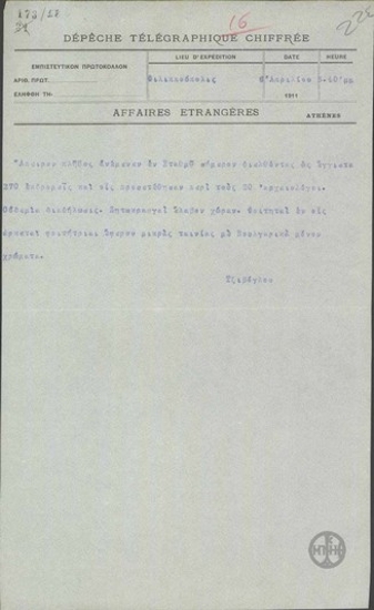 Σχετικά με τη διέλευση εκδρομέων και αρχαιολόγων από τη Φιλιππούπολη.