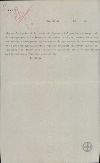 Κινήσεις τουρκικών πολεμικών πλοίων.