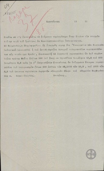 Αγορά τουρκικών πολεμοφοδίων από την εταιρεία Κρούπ.