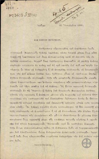 Telegram from E. Kanellopoulos to E. Venizelos regarding the consequences to the population of Eastern Thrace.