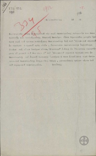Αρνητικά σχόλια του βουλγαρικού τύπου για την κατάληψη της Θεσσαλονίκης από τον ελληνικό στρατό.