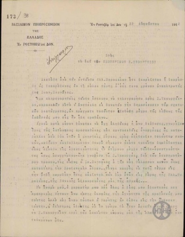 Διαμαρτυρία του Γ. Κριεζή στο Υπ. Εξωτερικών για την αντικατάστασή του.