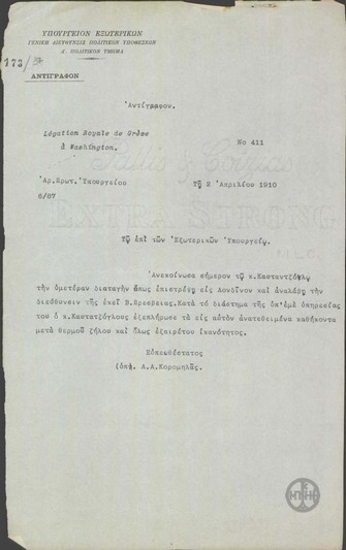 Γνωστοποίηση της μετάθεσης του Λυσίμαχου Καυταντζόγλου.