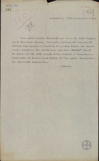 Τηλεγράφημα περί των κινήσεων του τουρκικού στρατού.