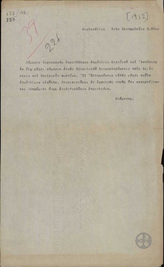 Τηλεγράφημα περί κράτησης εννέα ελληνικών πλοίων.