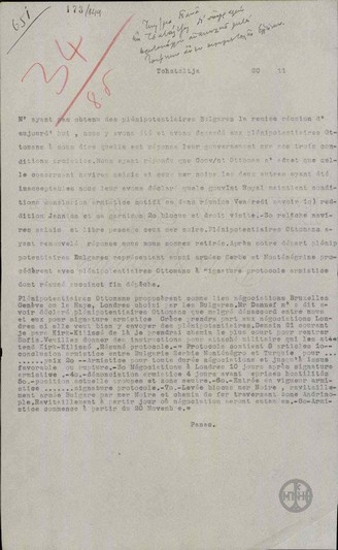 Υπογραφή πρωτοκόλλου ανακωχής μεταξύ Σερβίας, Τουρκίας, Βουλγαρίας χωρίς την ελληνική συμμετοχή.