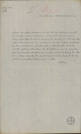 Αναχώρηση 30.000 Βουλγάρων στρατιωτών και άφιξη 200 Μακεδόνων.