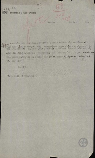 Δισταγμός της Ρουμανίας για επέμβαση.