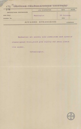 Πρόταση κινηματογράφησης του μετώπου.
