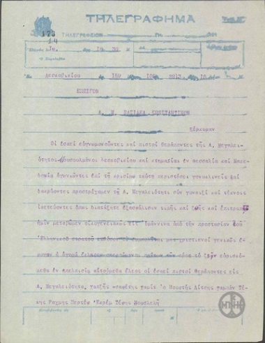 Αίτηση για μετάβαση στα Ιωάννινα.