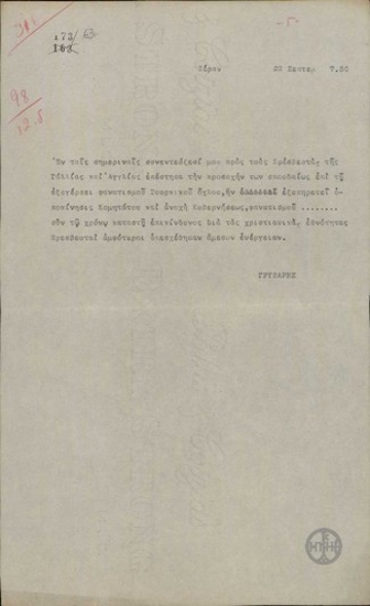 Ανοχή της τουρκικής κυβέρνησης σε επιθετικές διαθέσεις φανατισμένου όχλου.