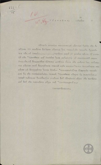 Κινήσεις του τουρκικού στρατεύματος στην περιοχή της Ελασσόνας.