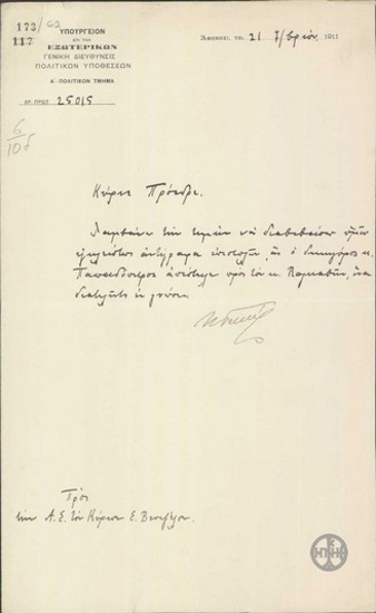 Περί διορισμού Εφετών.