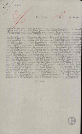 Κατάσταση του τουρκικού στρατού στη Θράκη.