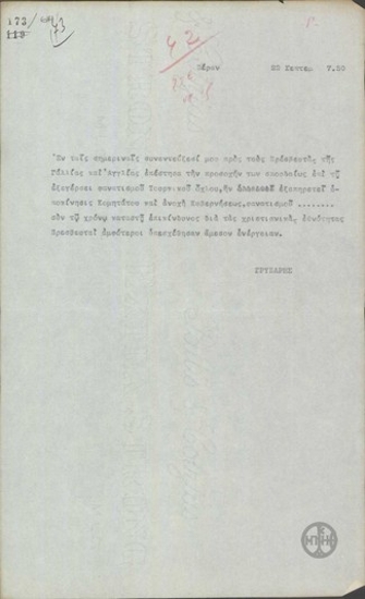 Περί καλλιέργειας φανατισμού στον τουρκικό όχλο.