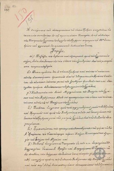 Ένωση της Ίμβρου με την Ελλάδα.