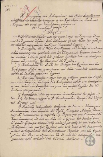 Ψήφισμα ένωσης της Σαμοθράκης.