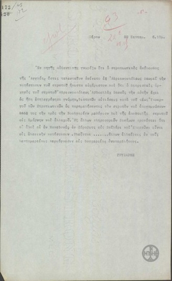 Περί κατάστασης του τουρκικού στρατού στην Αδριανούπολη.