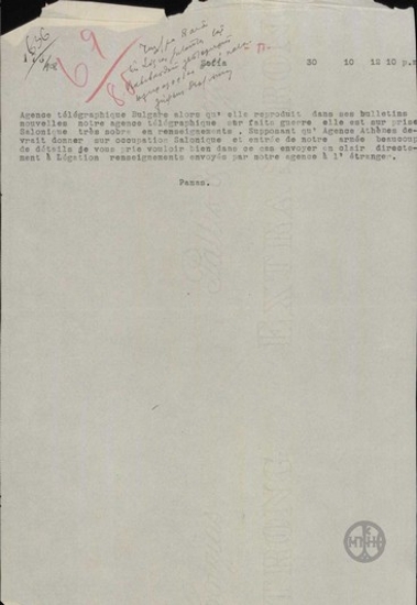 Περί καταλήψεως της Θεσσαλονίκης.