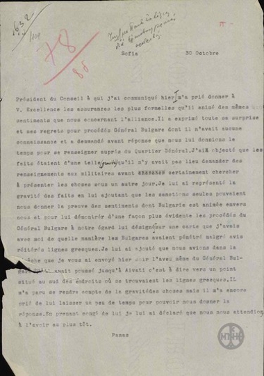 Προστριβές μεταξύ των Ελλήνων και των Βουλγάρων.