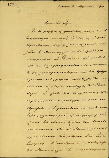 Επιστολη του Ε. Βενιζέλου προς τους Μ. Πετυχάκη και Κλ. Μαρκαντωνάκη σχετικά με τη μάχη στο Ατσιπόπουλο Ρεθύμνου.