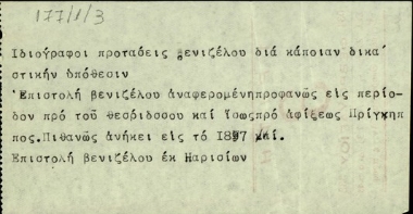 Επιστολή του Ε. Βενιζέλου προς τον Κλ. Μαρκαντωνάκη σχετικά με το ζήτημα της εκλογής πληρεξουσίων στην Κρητική Πολιτεία.