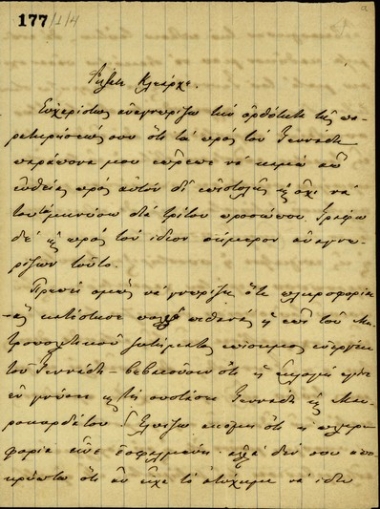 Επιστολή του Ε. Βενιζέλου προς τον Κλ. Μαρκαντωνάκη σχετικά με το ζήτημα εκλογής Μητροπολίτη στην Κρήτη.