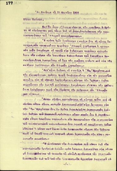 Επιστολή σχετικά με την έναρξη της ένοπλης επανάστασης των Κρητών και τις αιτίες που την προκάλεσαν.