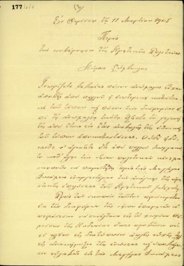 Επιστολή του Ε. Βενιζέλου, του Κ. Μάνου, του Κ. Φούμη, του Β. Σκουλά κ.α. προς την Κυβέρνηση της Κρητικής Πολιτείας σχετικά σχετικά με τον σκοπό του επαναστατικού κινήματος του Θερίσου.