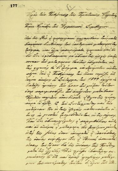 Επιστολή Χανιωτών προς την Κυβέρνηση της Κρητικής Πολιτείας σχετικά με την άρση άρθρου του συντάγματος 1899 για την παρεμπόδιση της ελεύθερης μετάβασης των Κρητών.