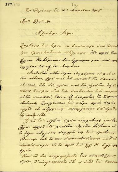 Επιστολή με την οποία διαβιβάζονται αντίγραφα εγγράφων προς την ελληνική κυβέρνηση για τις αιτίες και τους σκοπούς της Επανάστασης του Θερίσου.