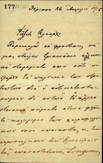Επιστολή του Ε. Βενιζέλου προς τον Κλ. Μαρκαντωνάκη σχετικά με τις σκέψεις του για το ζήτημα της ένωσης της Κρήτης με την Ελλάδα.