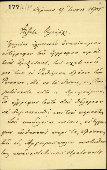 Επιστολή του Ε. Βενιζέλου προς τον Κλ. Μαρκαντωνάκη σχετικά με την κατάληψη του Βάμου και την αντίδραση του Πρίγκιπα Γεωργίου.