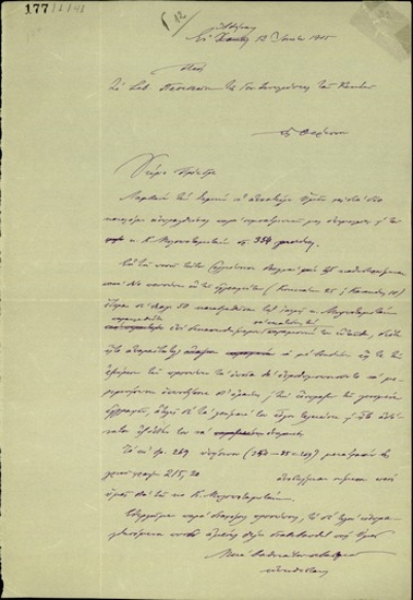 Επιστολή του Κλ. Μαρκαντωνάκη προς το Προεδρείο της Γενικής Συνέλευσης Κρητών με την οποία αποστέλλει καταλόγους με εισπραχθέντα ποσά υπέρ του εθνικού αγώνα των Κρητών.