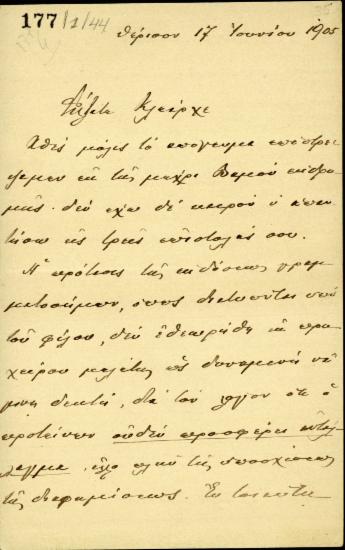 Επιστολή του Ε. Βενιζέλου προς τον Κλ. Μαρκαντωνάκη σχετικά με την έκδοση γραμματοσήμου για την οικονομική ενίσχυση του εθνικού αγώνα των Κρητών και τη στάση του Πρίγκιπα Γεωργίου απέναντι στην επανάσταση.
