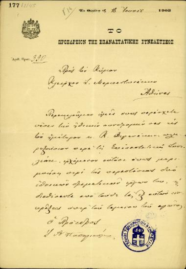 Επιστολή του Προεδρείου της Επαναστατικής Συνελεύσεως Κρητών προς τον Κλ. Μαρκαντωνάκη με την οποία ζητεί τη συνδρομή του στη συγκέντρωση χρημάτων υπέρ του ταμείου του αγώνα.