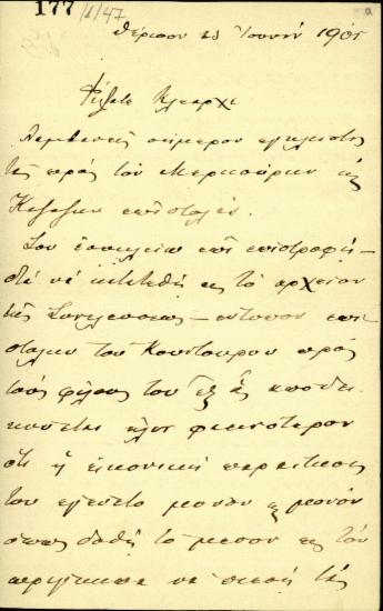 Επιστολή του Ε. Βενιζέλου προς τον Κλ. Μαρκαντωνάκη σχετικά με τη σύγκρουση των επαναστατών του Θερίσου με τα ρωσικά στρατεύματα στην περιοχή του Μυλοποτάμου.