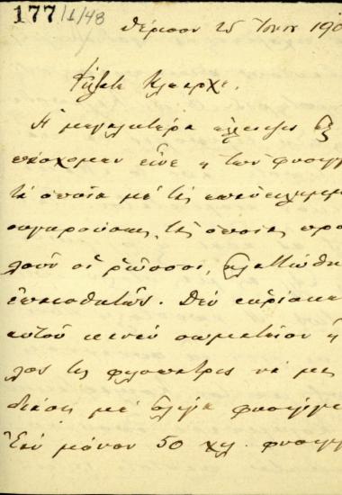 Επιστολή του Ε. Βενιζέλου προς τον Κλ. Μαρκαντωνάκη σχετικά με την έλλειψη φυσιγγίων για τη συνέχεια της Επανάστασης του Θερίσου.