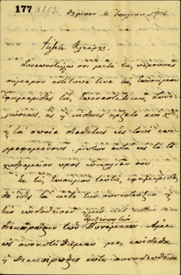 Επιστολή του Ε. Βενιζέλου προς τον Κλ. Μαρκαντωνάκη σχετικά με την απάντησή του στην διακήρυξη των Μεγάλων Δυνάμεων για το κρητικό ζήτημα.