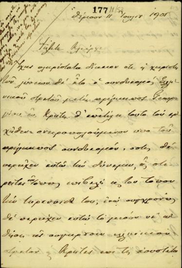 Επιστολή του Ε. Βενιζέλου προς τον Κλ. Μαρκαντωνάκη σχετικά με το ζήτημα της πιθανής έλευσης ελληνικού στρατού στην Κρήτη.