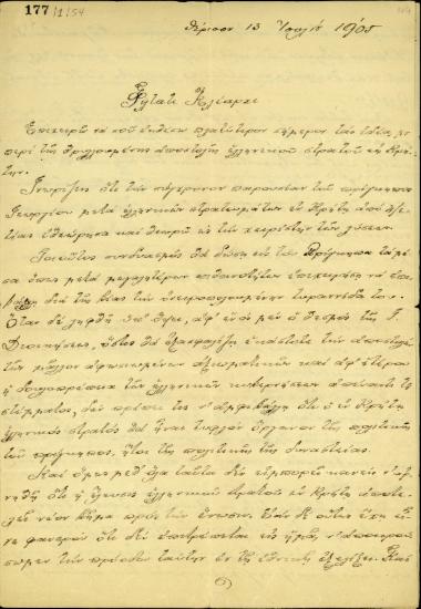 Επιστολή του Ε. Βενιζέλου προς τον Κλ. Μαρκαντωνάκη σχετικά με την πιθανή έλευση του ελληνικού στρατού στην Κρήτη.