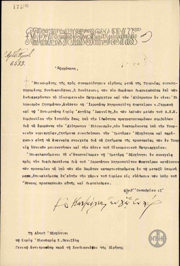Letter from the Ecumenical Patriarch of Constantinople, Meletios, to E. Venizelos regarding the recruitment of the Church to help in the resolution of matters involving the Greeks under occupation.