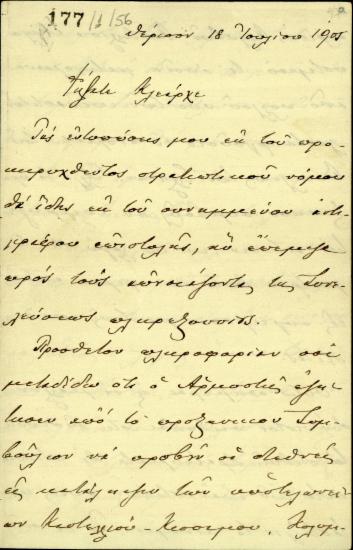 Επιστολή του Ε. Βενιζέλου προς τον Κλ. Μαρκαντωνάκη σχετικά με τις ενέργειες του Ύπατου Αρμοστή Κρητής εναντίον των επαναστατών του Θερίσου.