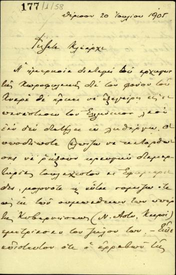 Επιστολή του Ε. Βενιζέλου προς τον Κλ. Μαρκαντωνάκη σχετικά με την αντίδραση για την διαταγή της κρητικής χωροφυλακής για το φόνο του Χναρά.