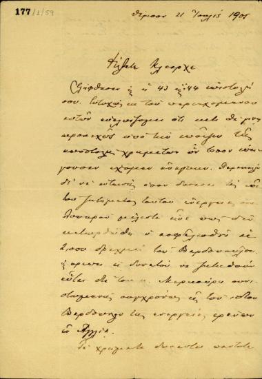 Επιστολή του Ε. Βενιζέλου προς τον Κλ. Μαρκαντωνάκη σχετικά με το ζήτημα της οικονομικής ενίσχυσης της επανάστασης του Θερίσου.