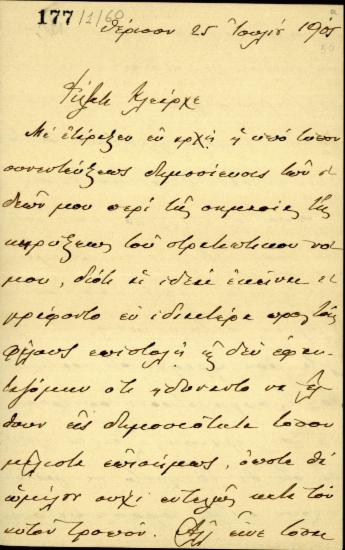 Επιστολή του Ε. Βενιζέλου προς τον Κλ. Μαρκαντωνάκη σχετικά με το ζήτημα της οικονομικής ενίσχυσης της επανάστασης του Θερίσου.