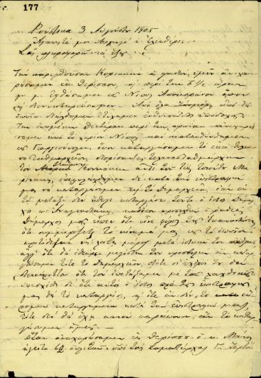 Αναφορά του Ε. Παπαδερού προς τον Ε. Βενιζέλο σχετικά με τη μάχη στο Σπήλι Ρεθύμνου και στο Ατσιπόπουλο.